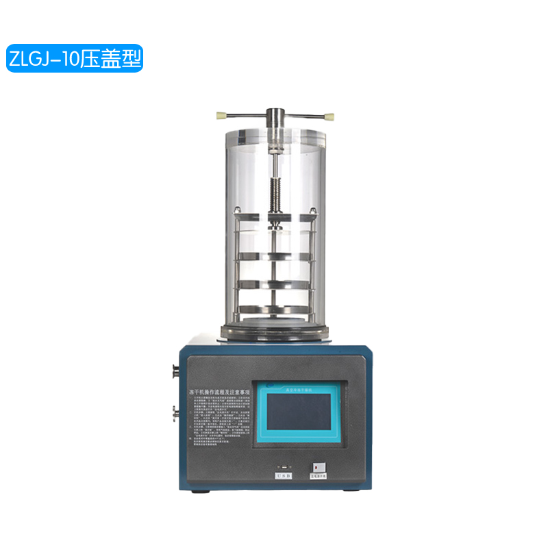 zlgj-10/压盖型 真空冷冻干燥机